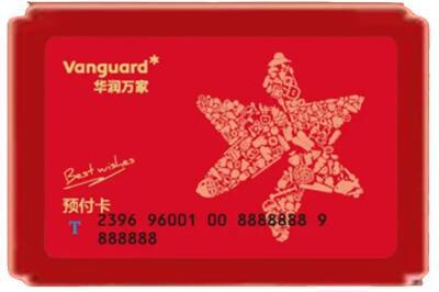 日喀则岗巴县烟酒回收华润万家购物卡.jpg